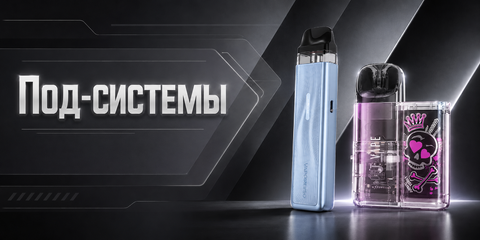 Под-ситемы